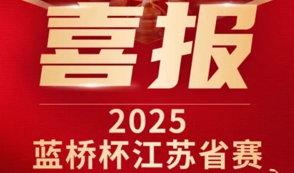 喜讯！艾弗森贝博ballbet官网科技菁英学员再创蓝桥杯大赛辉煌！